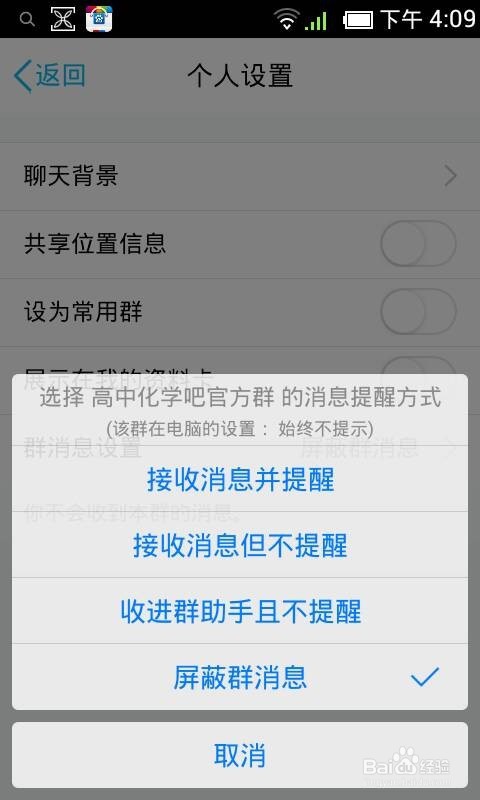 如何轻松屏蔽QQ群消息