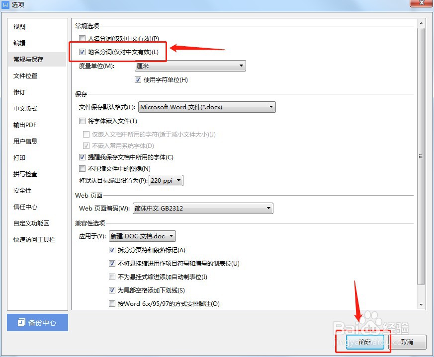 Word如何设置地名分词