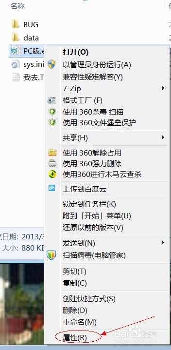 怎么用win7的兼容模式运行软件