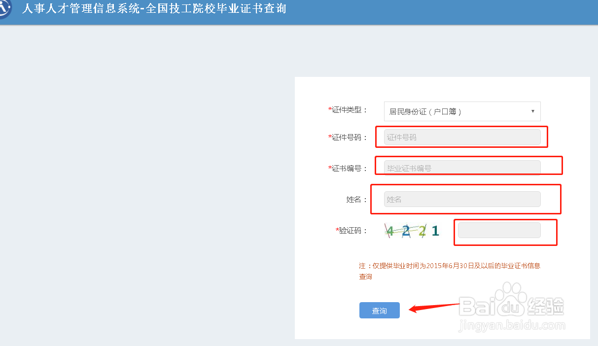 山东水利技师学院技师毕业证在哪里查询