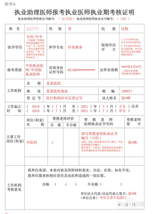 执业医师现场审核材料填写方式是什么 百度经验 执业医师现场审核材料填写方式是什么 百度经验
