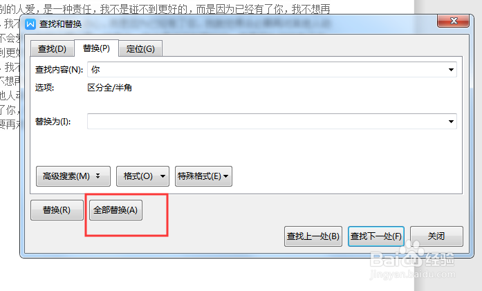 WORD查找替换功能如何使用