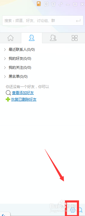 YY语音好友验证如何设置问题？
