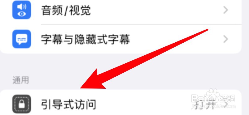 iPhone手机怎么隐藏下边的横杠?