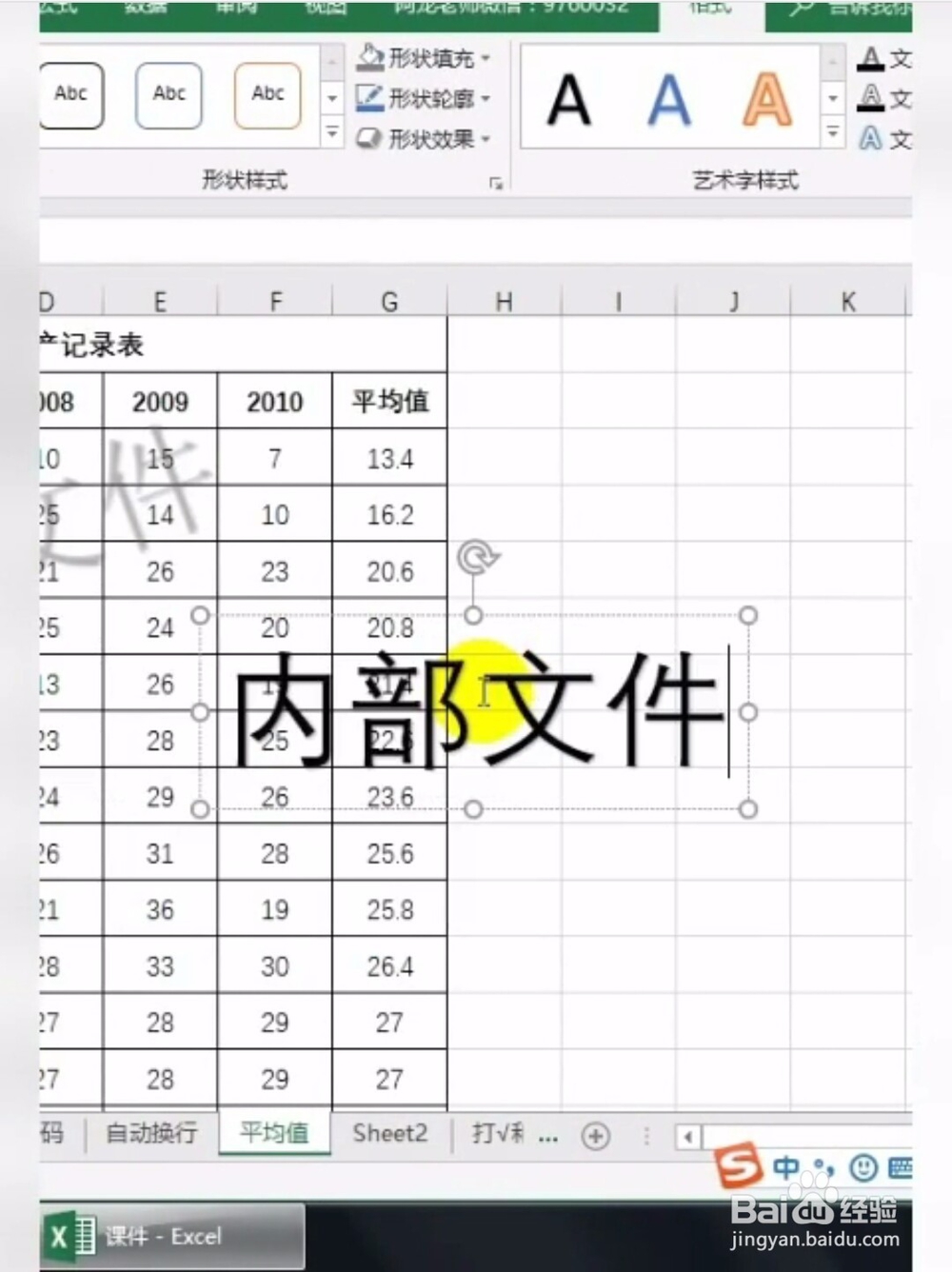如何给表格加水印