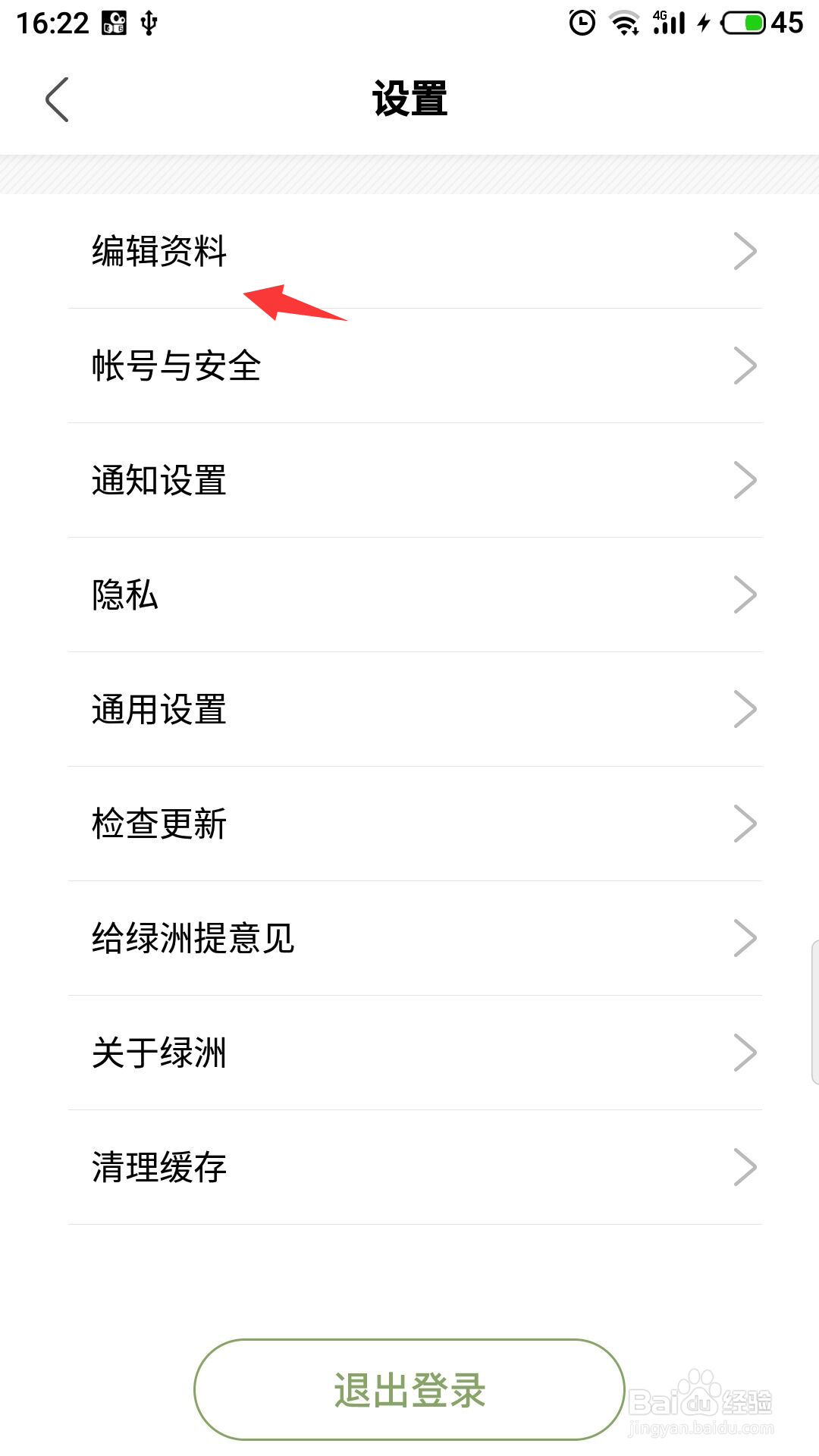 绿洲怎么注销帐号
