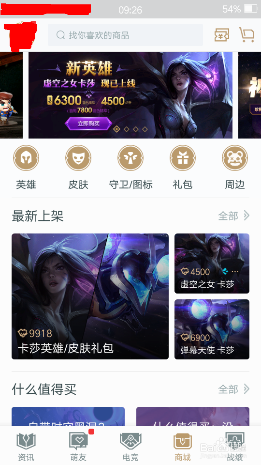 英雄联盟手机怎么看战绩