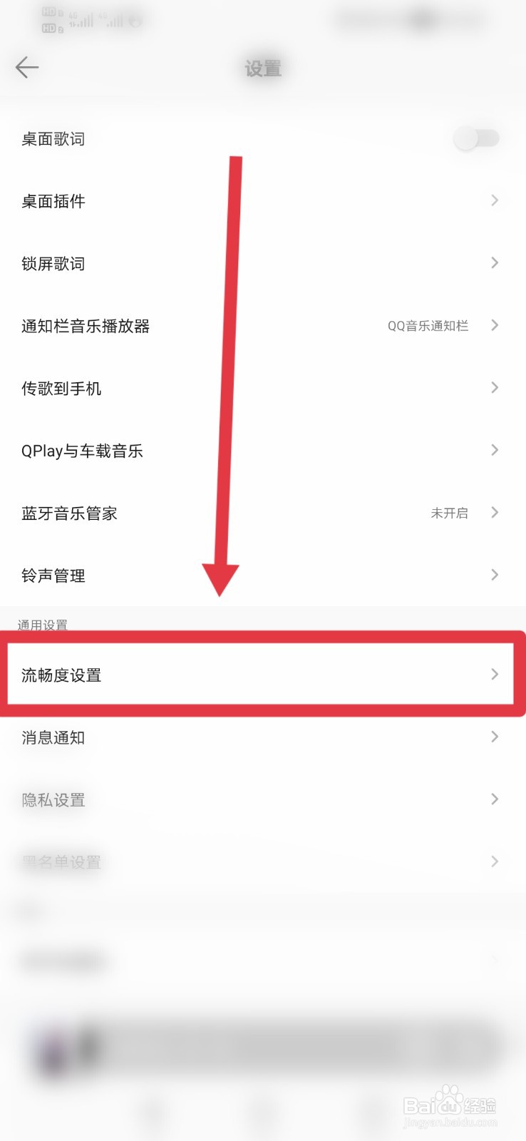 QQ音乐如何进行流畅度动画效果设置