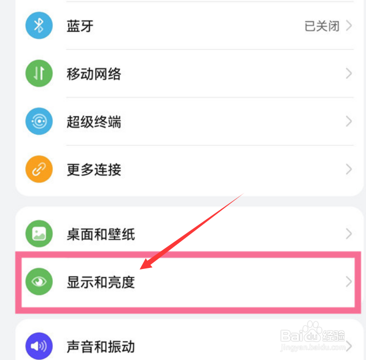华为手机调字体大小攻略