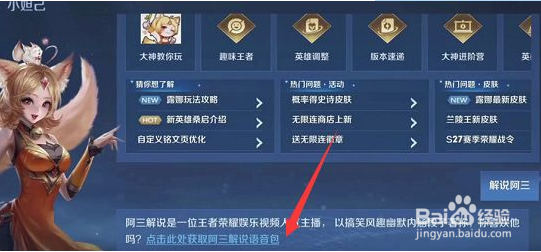 王者荣耀阿三解说语音包怎么获得
