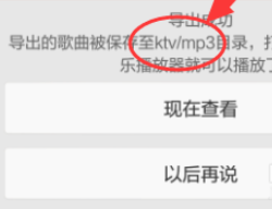 唱吧如何将歌曲保存到手机，唱吧导出MP3歌曲
