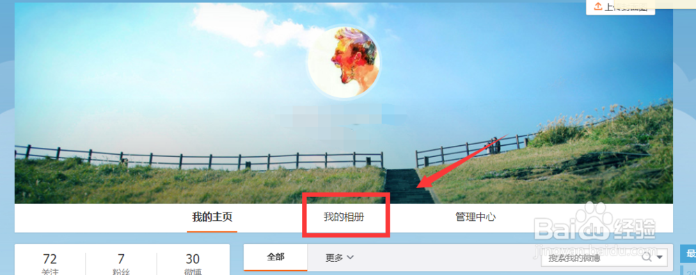 微博的头像专辑怎么删除
