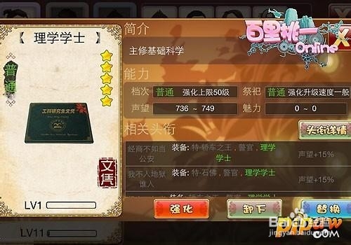 百里挑一副本攻略 萌妹子攻略