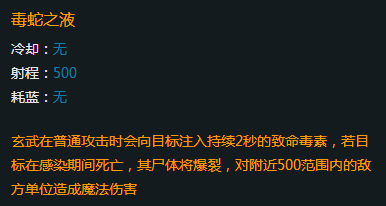 英魂之刃出装、打法攻略系列4之玄武