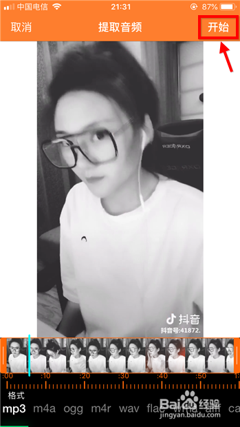抖音视频音乐怎么提取 如何将抖音里的音乐下载
