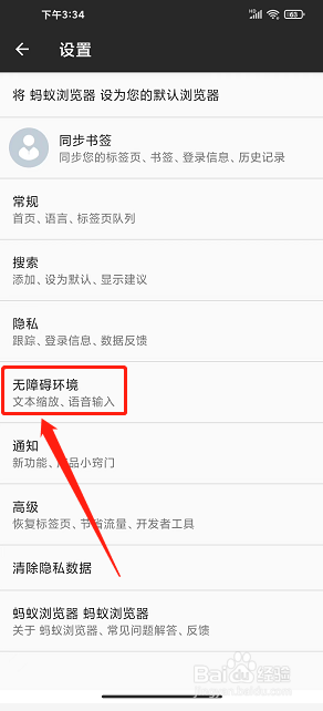 蚂蚁浏览器手机版怎么启用网页缩放功能