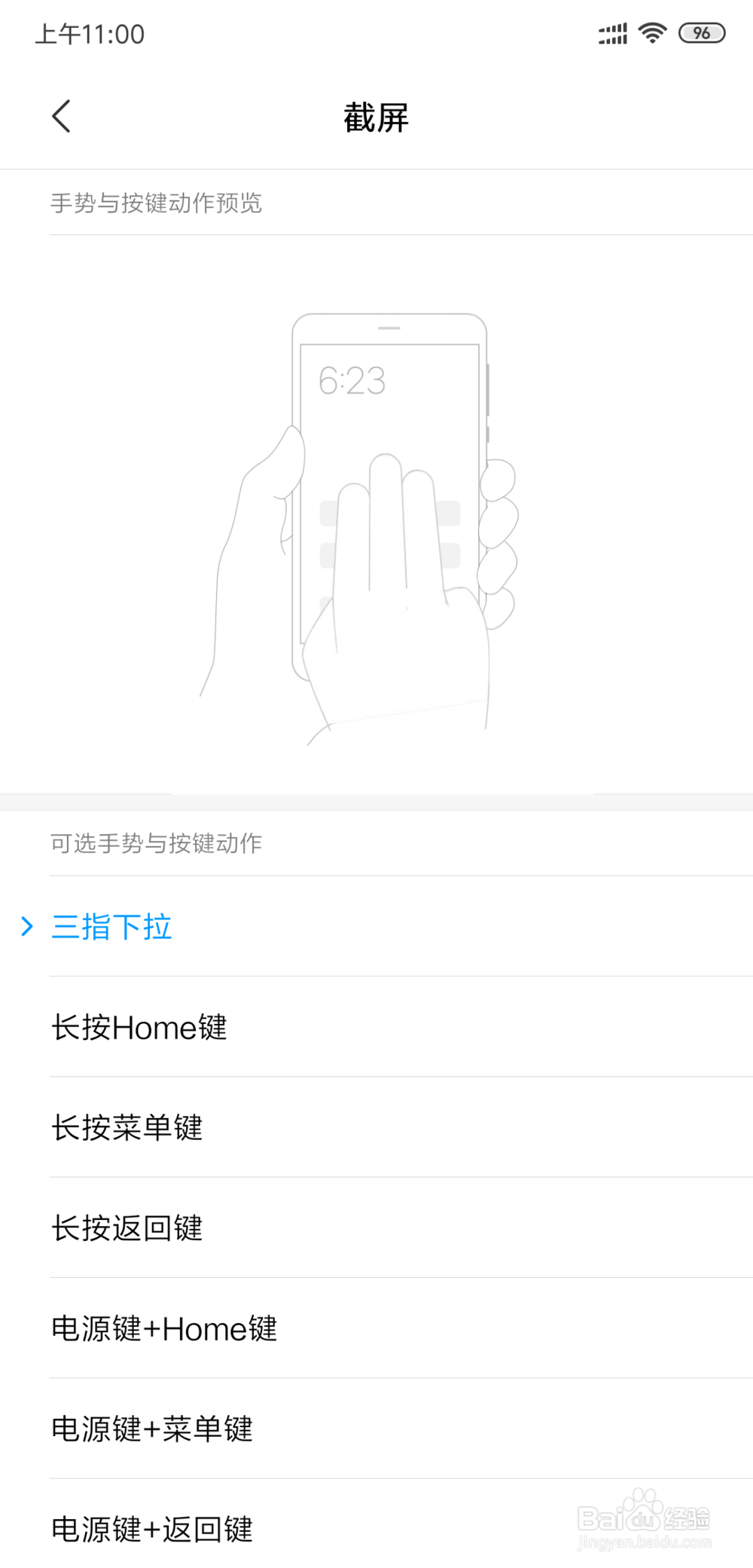 小米全面屏手机怎么截屏
