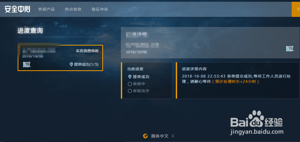 暴雪账号怎么实名申诉?