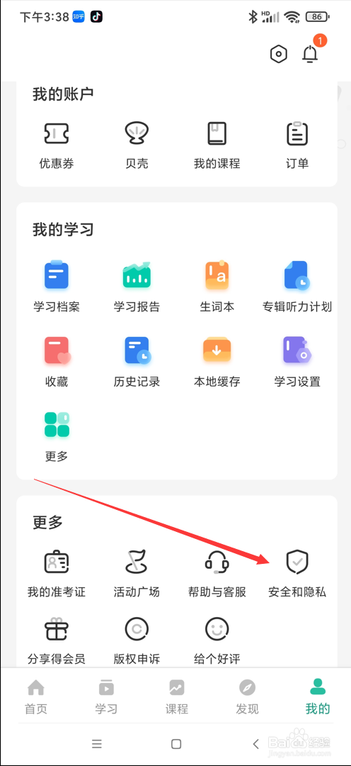 扇贝听力口语app在哪查看隐私政策