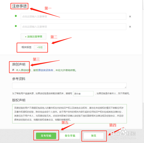 写百度经验的方法(有图有解说)