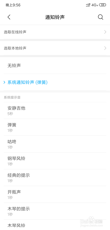 小米8微信铃声怎么设置