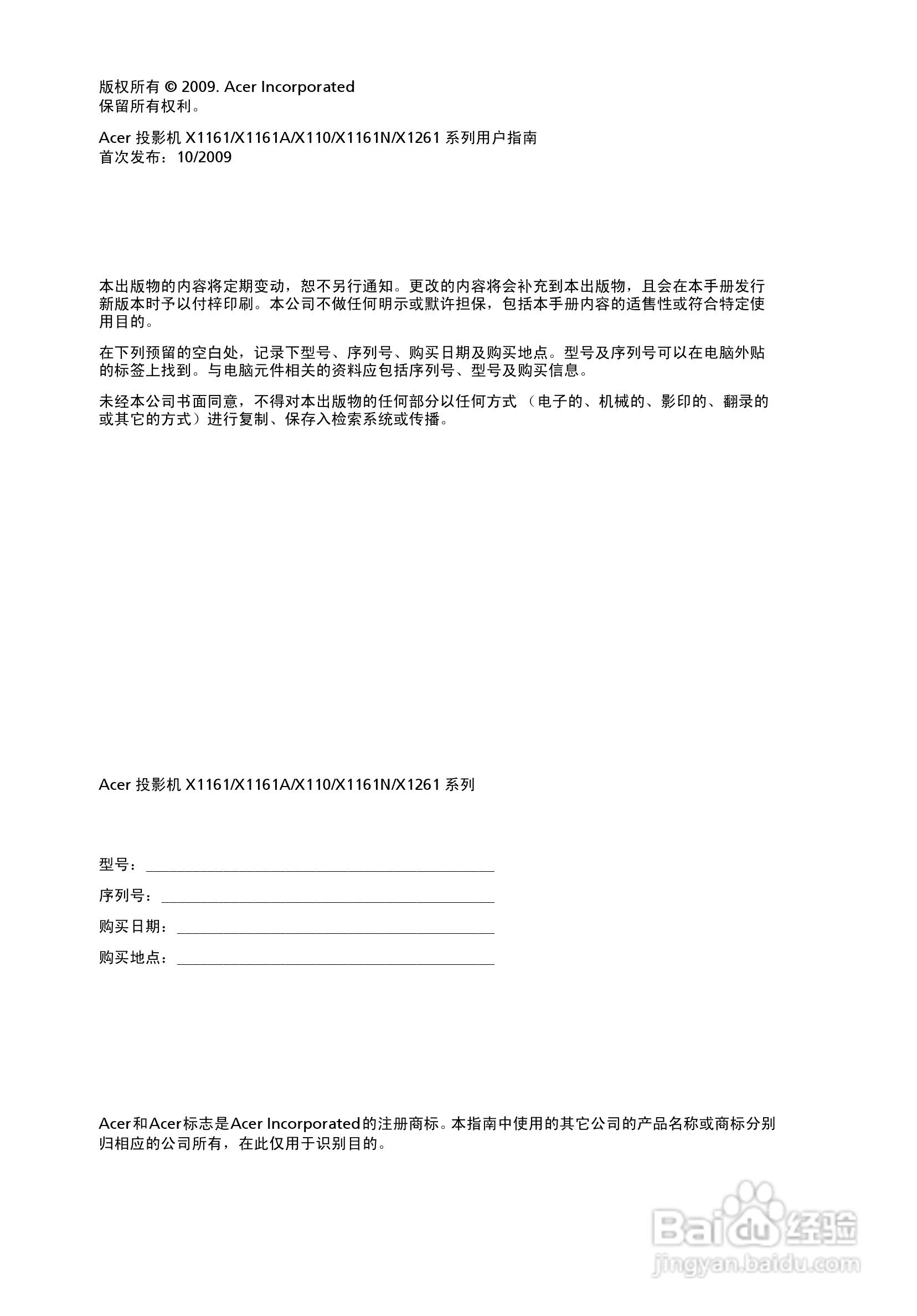 Acer投影机X1261说明书:[1]