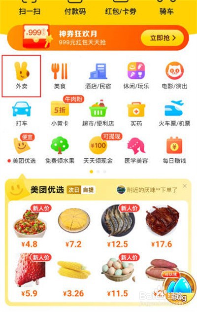 美团天天神券位置在哪?