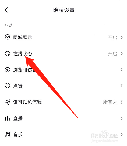 抖音怎么隐藏自己在线状态