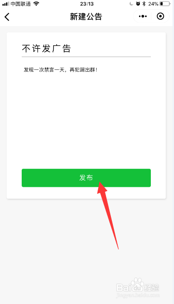 如何发微信群公告?