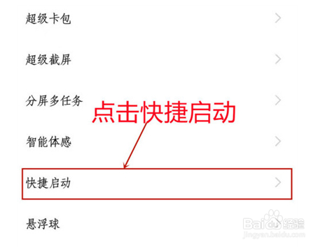 iqoo8pro设置快捷启动教程一览