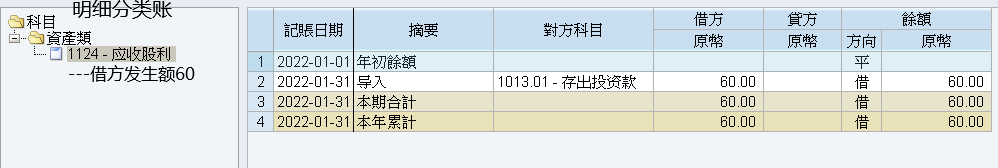 金蝶ERP明细分类账对方科目显示