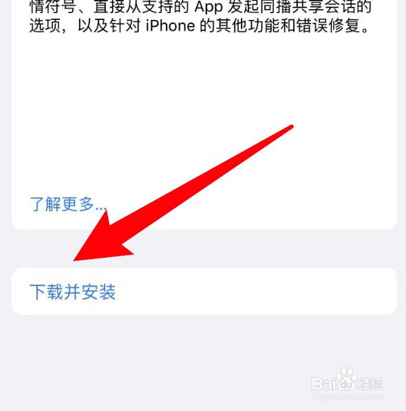 iPhone手机怎么手动更新系统