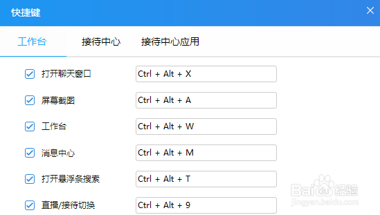 千牛工作台如何设置快捷键