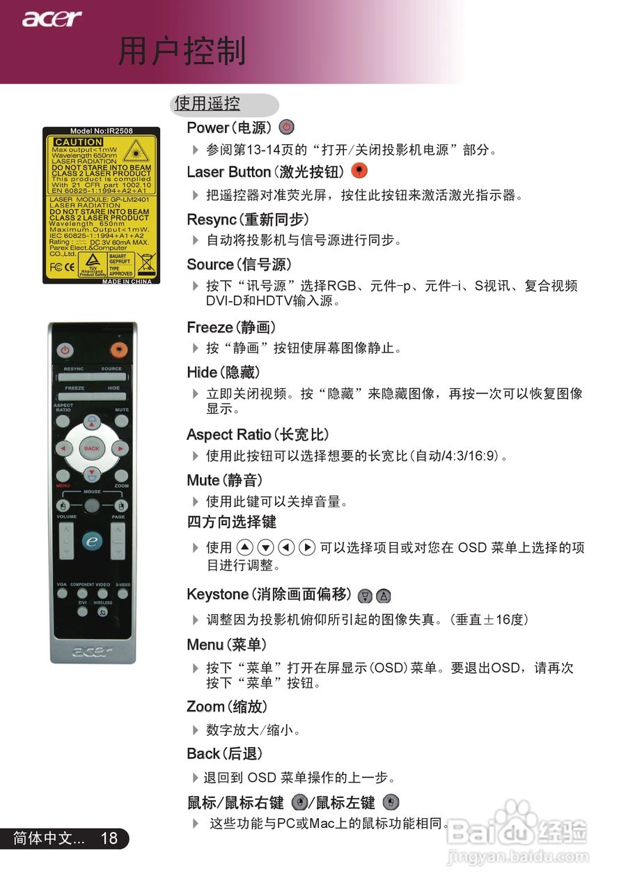 宏基PD527投影机使用说明书:[2]