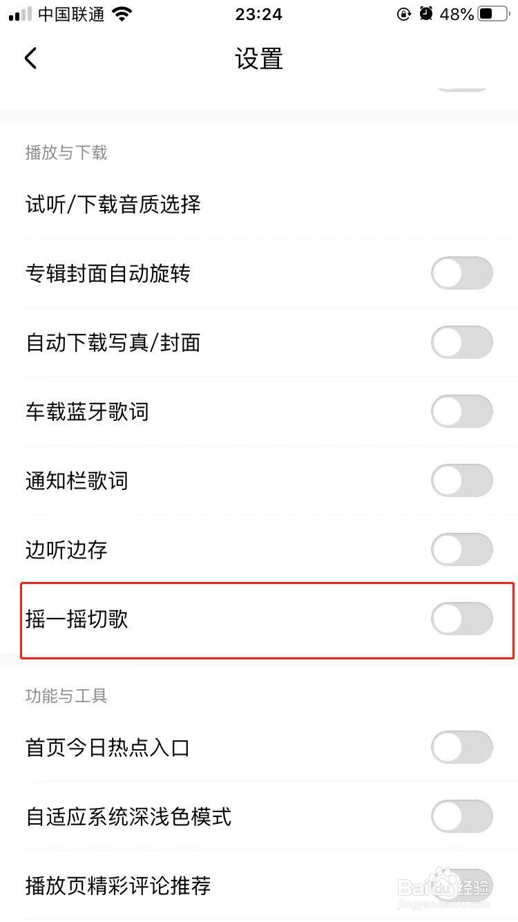 酷狗音乐如何开启摇一摇手机控制切歌