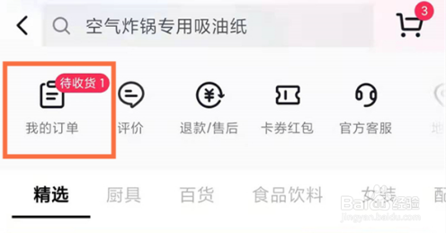 抖音购买商品物流在哪里查询