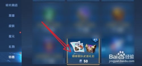 王者荣耀嗷嗷狼队武器怎么获得