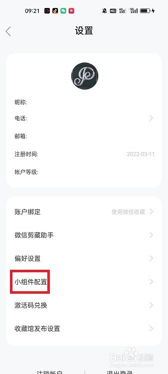 剪藏APP怎么设置收藏保留时间