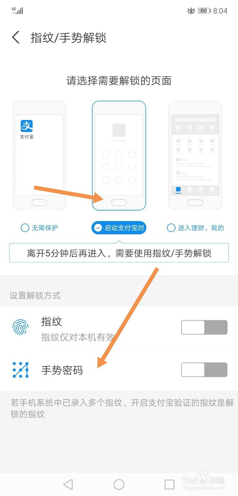 支付宝怎样设置手势密码