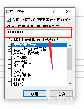 如何隐藏Excel工作表中的公式？