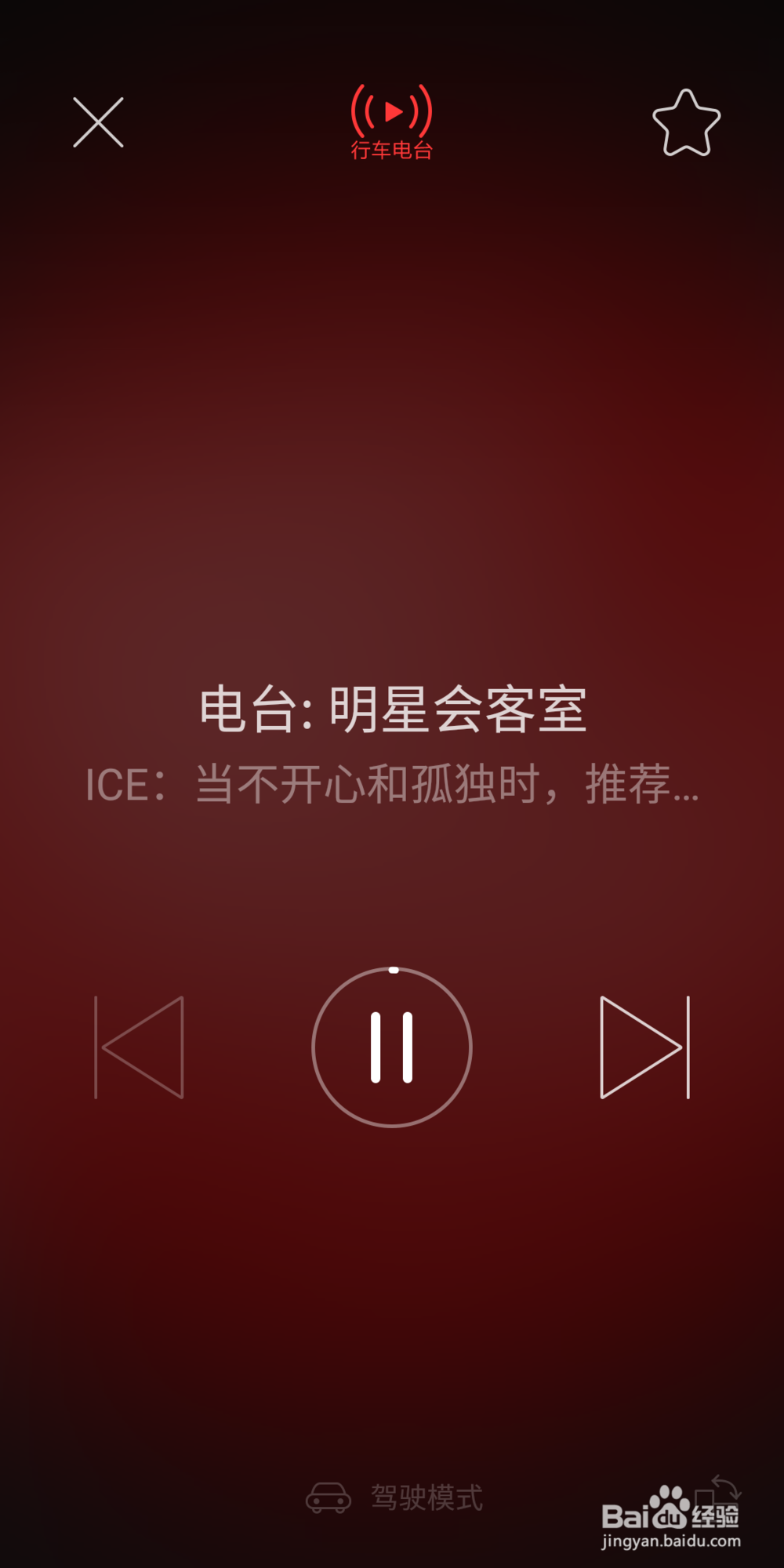 如何开启网易云音乐驾驶模式？