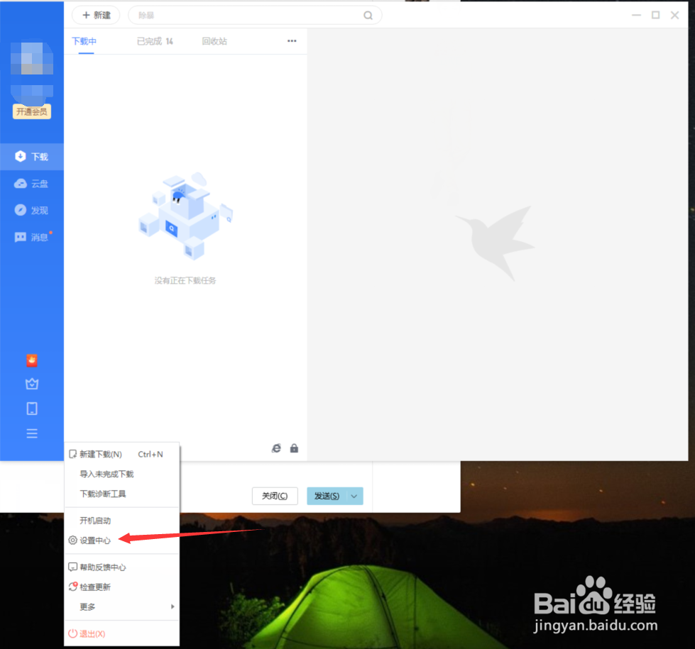 怎么关闭迅雷软件消息通知