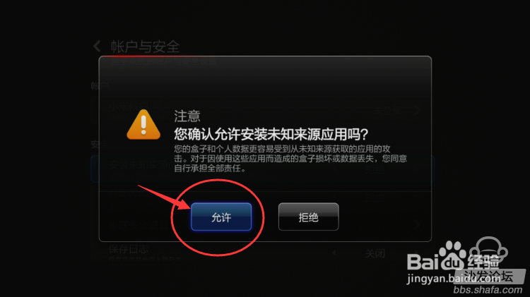小米电视3通过U盘安装第三方应用教程