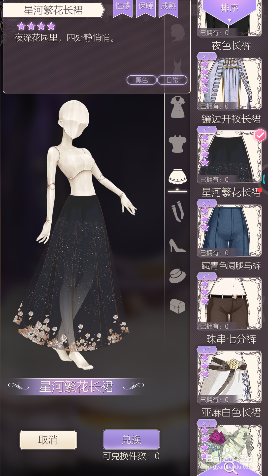 螺旋圆舞曲中怎么查看星河繁花长裙