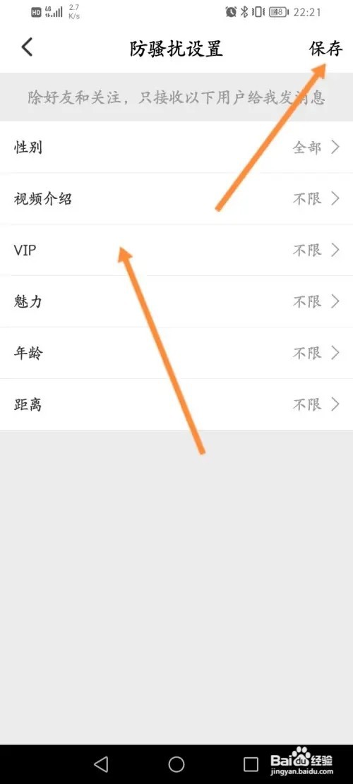 青柠直播APP在哪里设置防骚扰信息