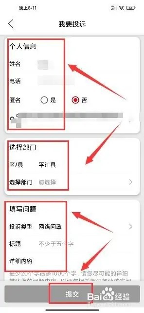 今日平江app如何发布网络问政