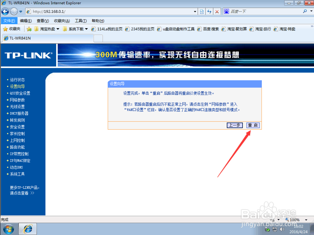 Windows 7怎么设置路由器上网