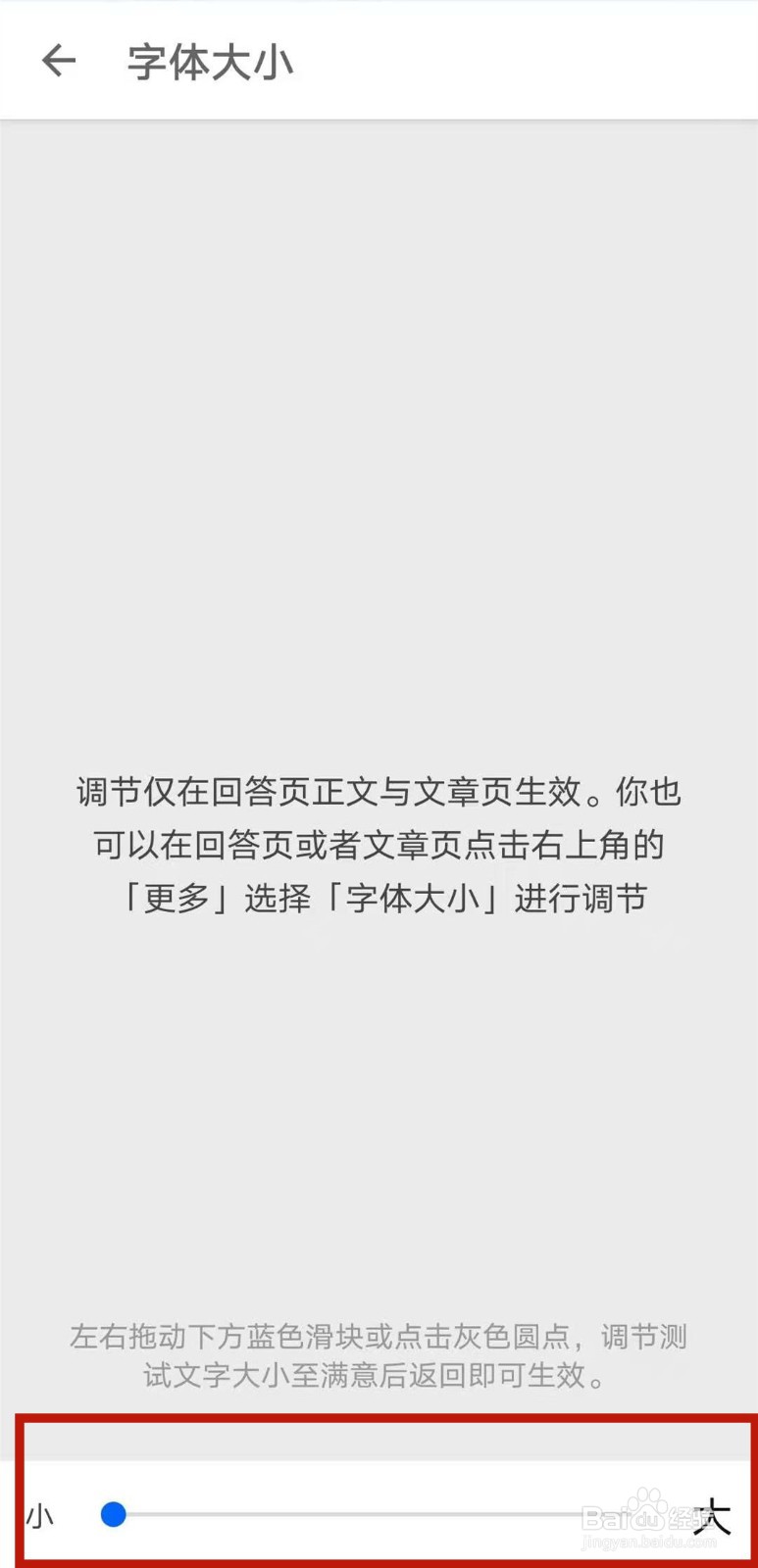 知乎如何调整字体大小