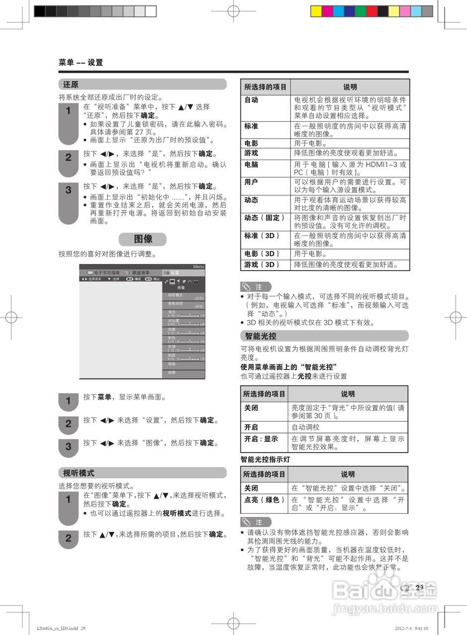 夏普LCD-70LX640A液晶彩电使用说明书:[3]