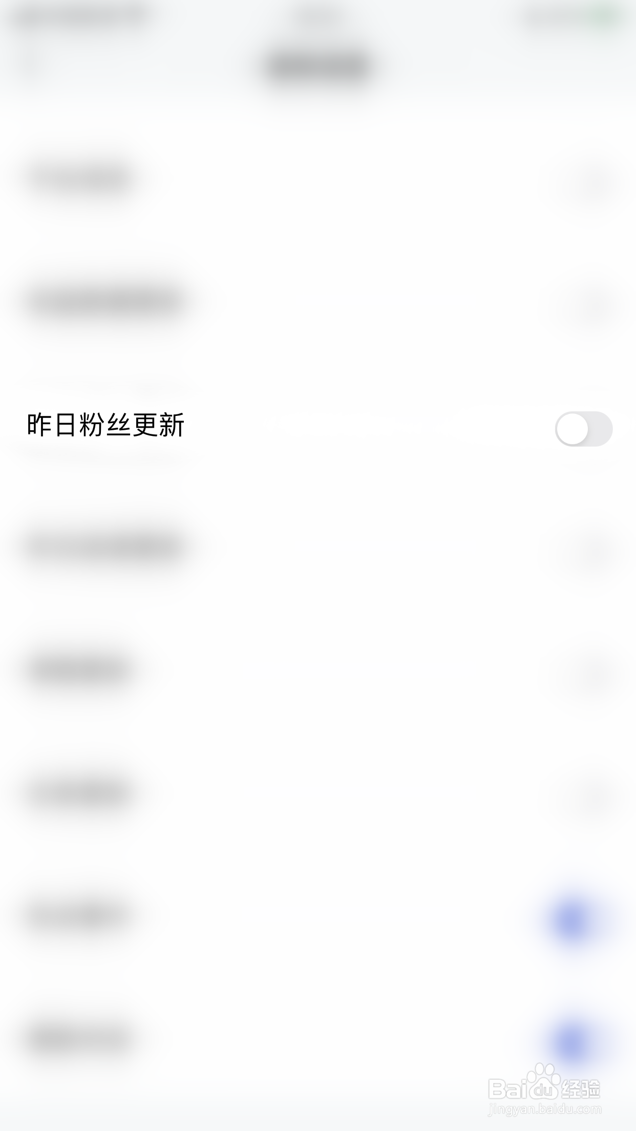 怎么停用百家号昨日粉丝更新通知